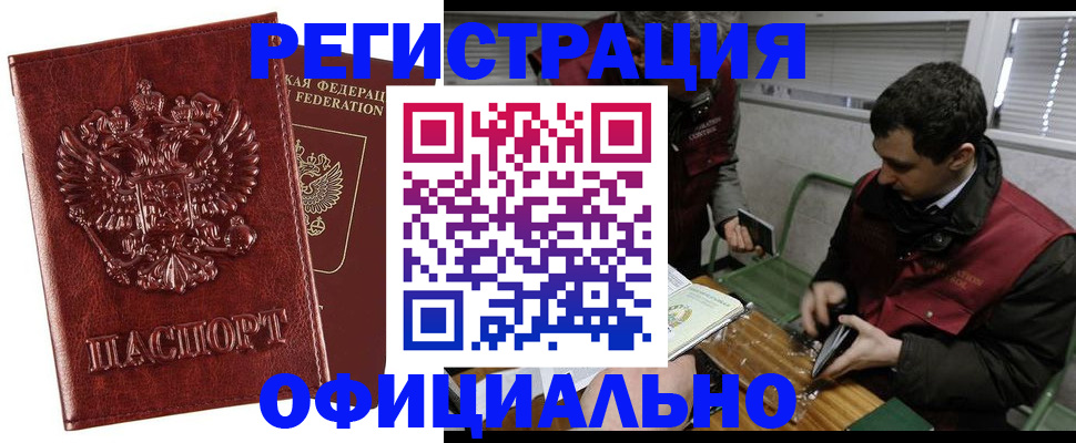 прописка в Сарове