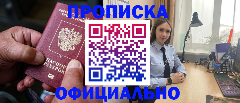 прописка в Сарове