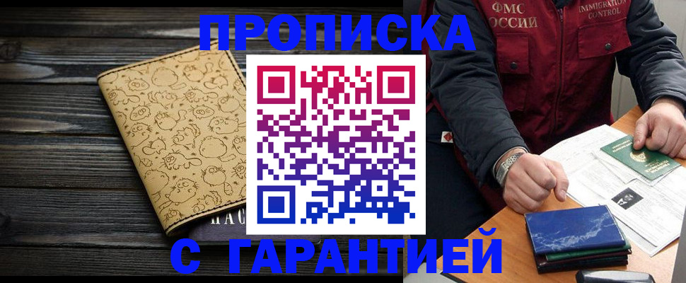 прописка ребенка в Сарове