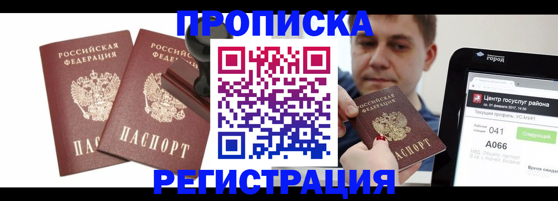 купить прописку в Сарове