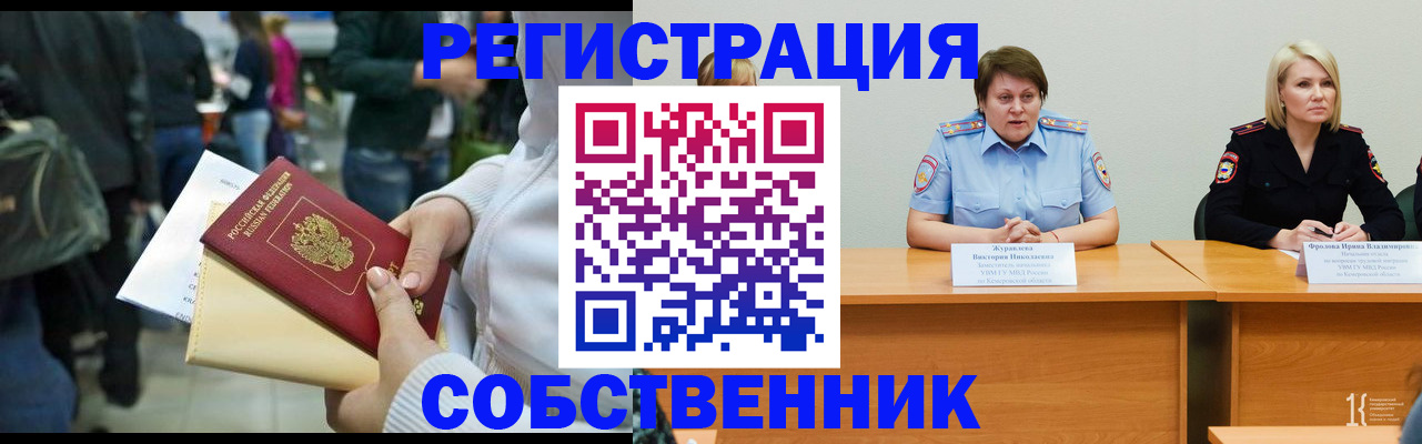 временная регистрация законно в Сарове