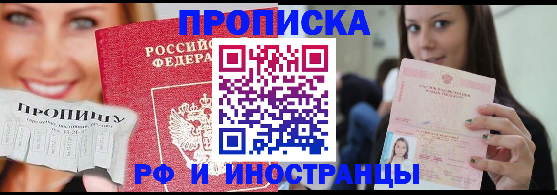 прописка штамп в Сарове